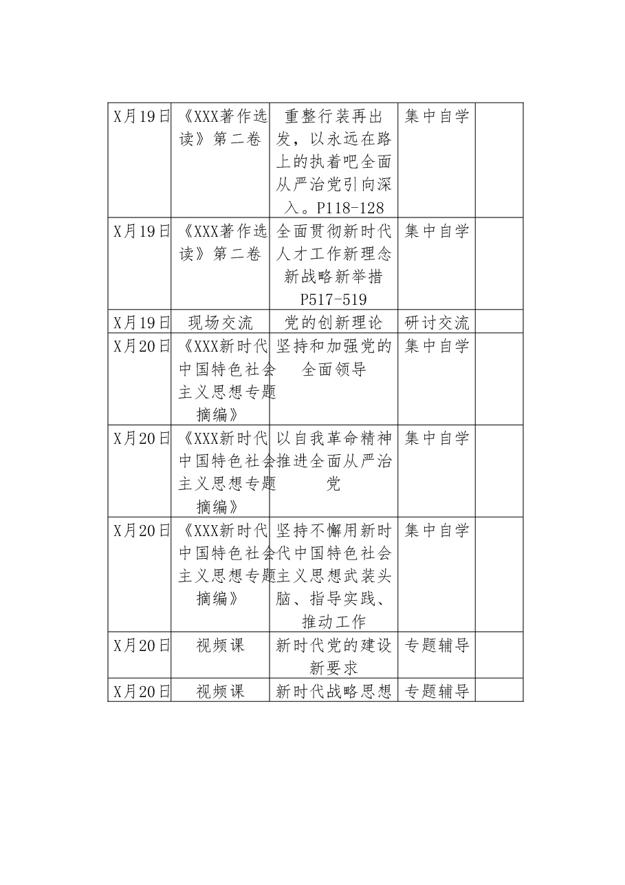 XX主题教育读书班学习计划安排.docx,第3页预览