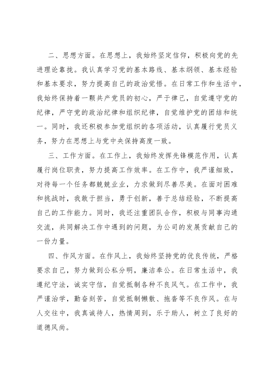 最新预备党员转正申请书.docx,第2页预览