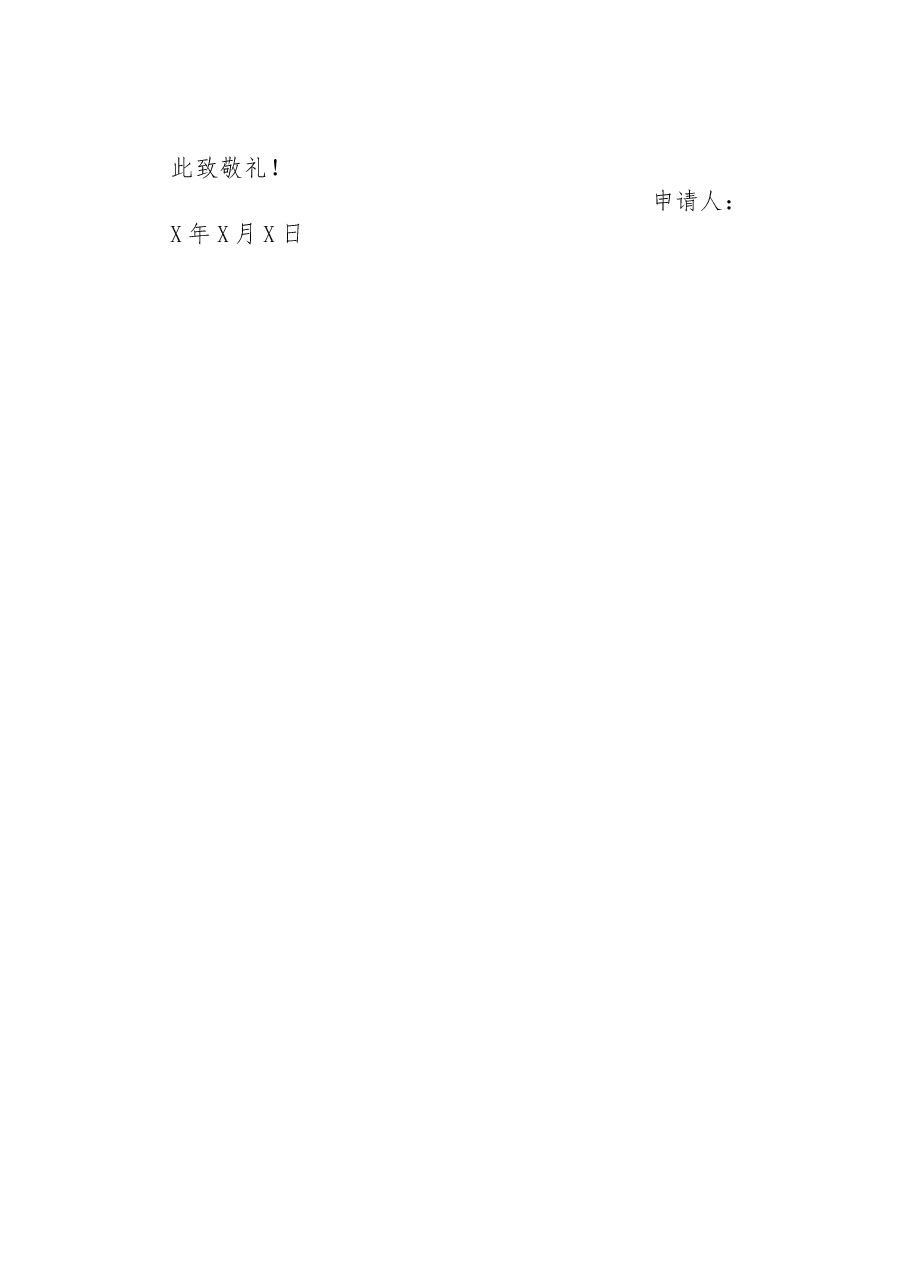2023公职人员最新入党申请书.docx,第4页预览