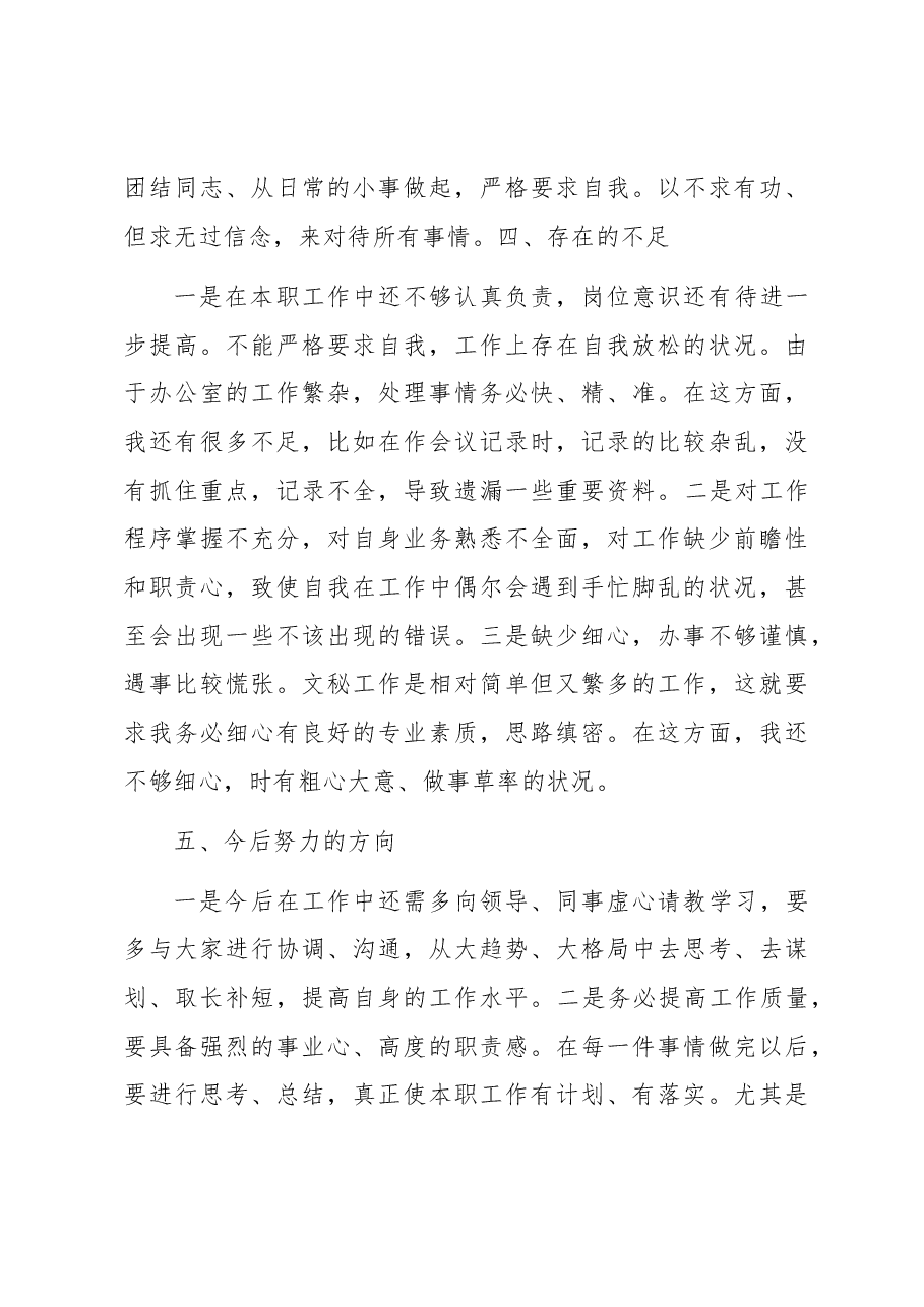 转正申请书.docx,第3页预览