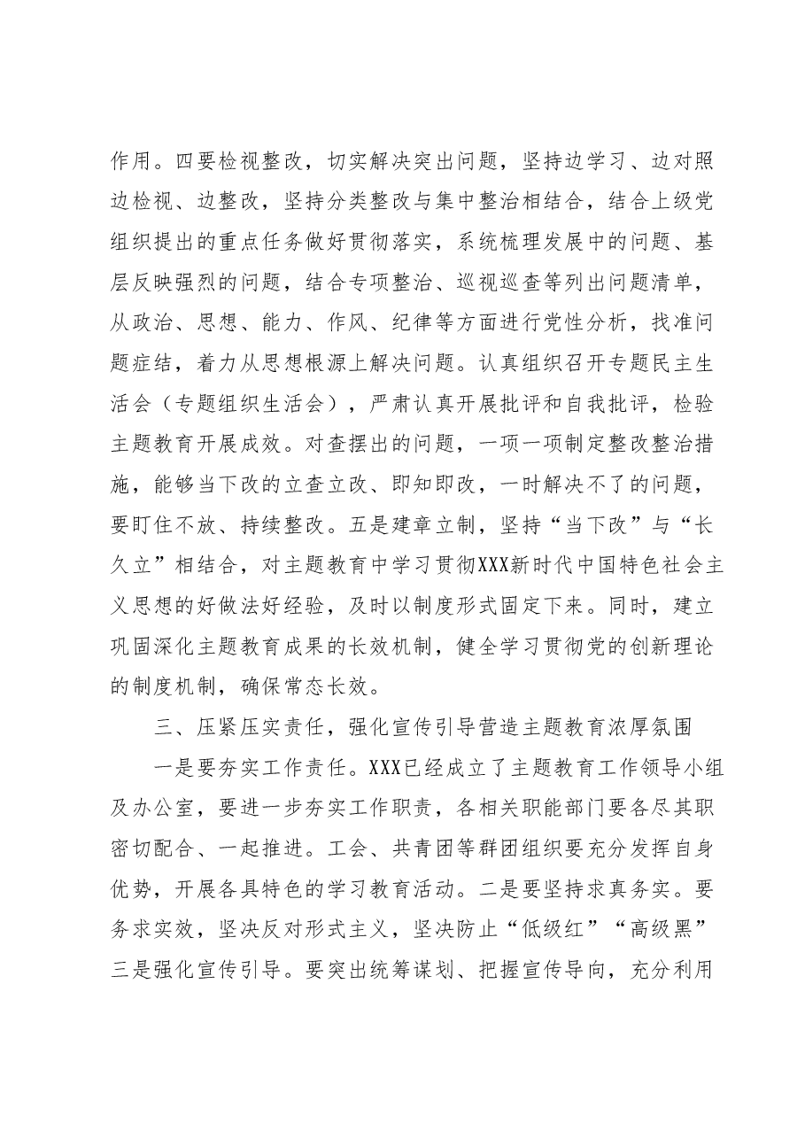 学习贯彻2023主题教育动员部署会上的讲话.docx，第3页预览