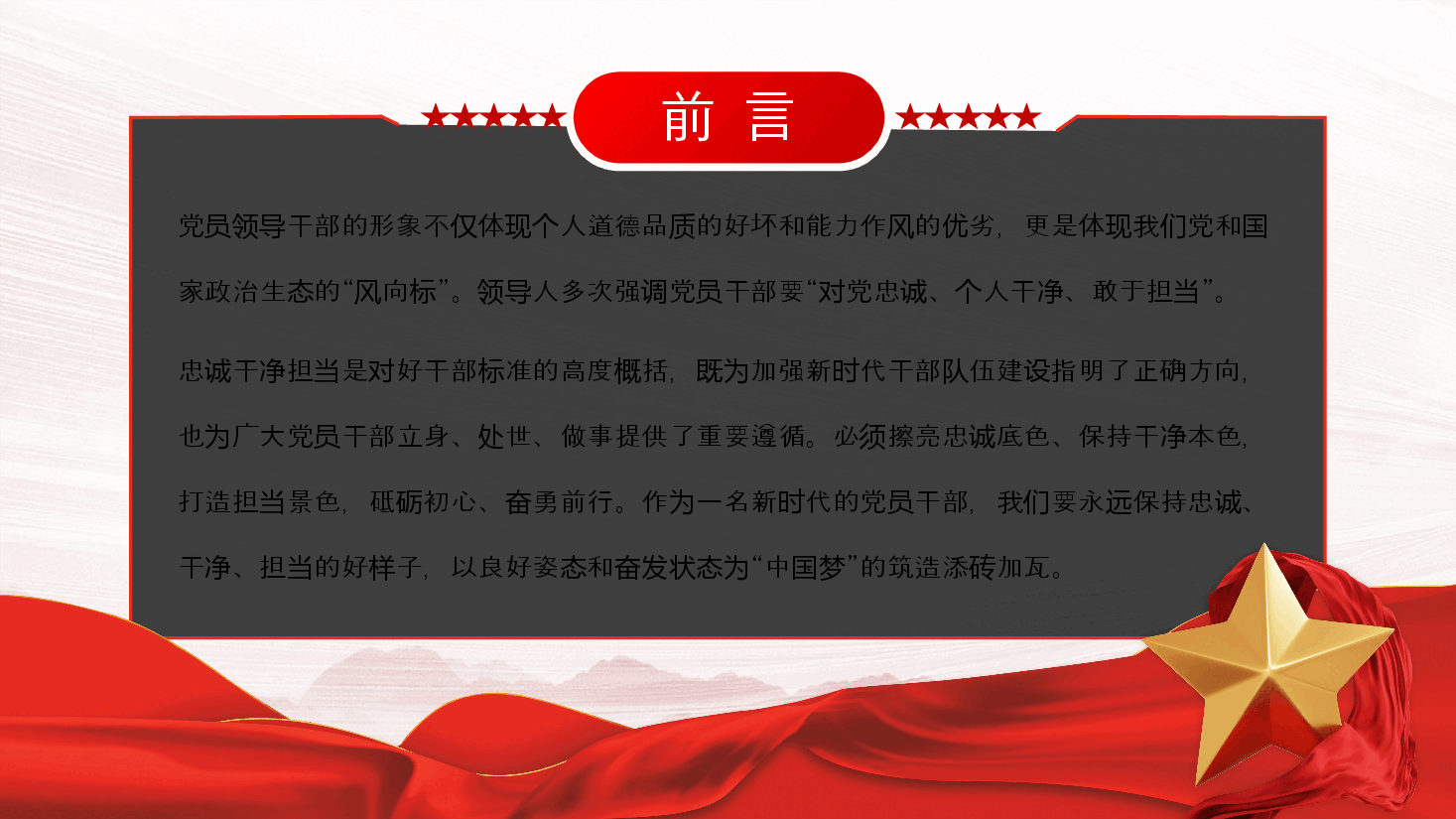 筑牢忠诚之魂恪守干净之本淬炼担当之要PPT党课.pptx,第2页预览