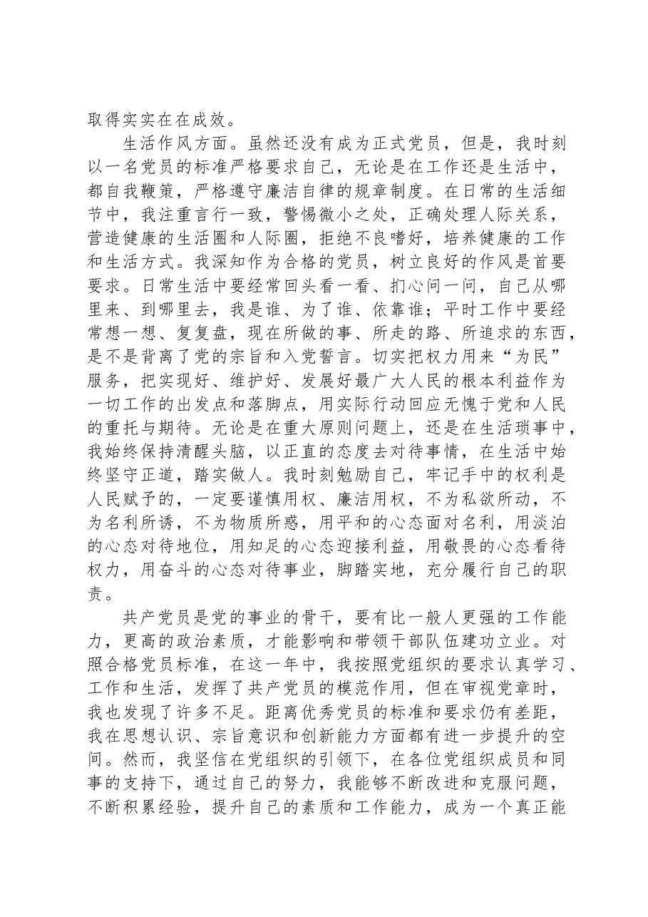 2023年9月预备党员转正申请书.docx,第3页预览