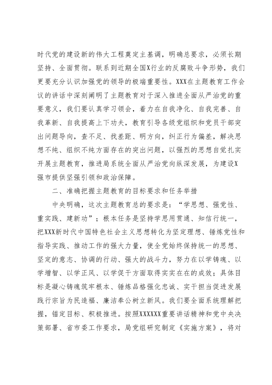 在主题教育工作会议上的讲话.docx，第4页预览
