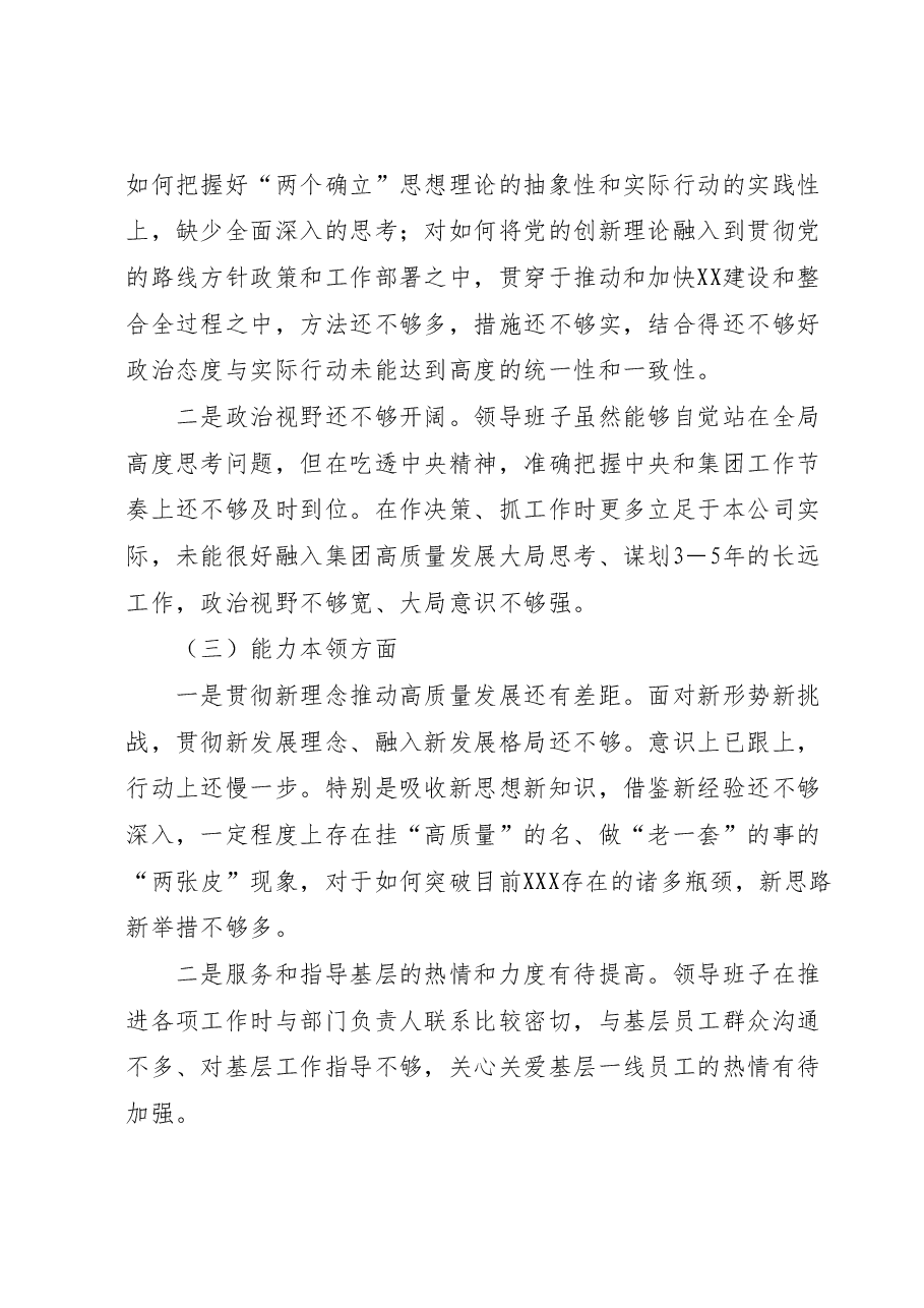 国企班子2023年主题教育民主生活会对照检查剖析.docx,第2页预览