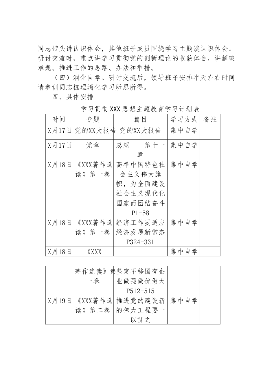 XX主题教育读书班学习计划安排.docx,第2页预览