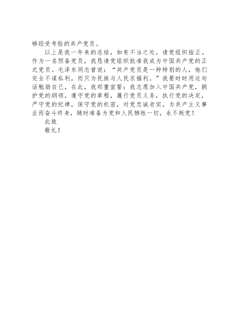 2023年9月预备党员转正申请书.docx,第4页预览