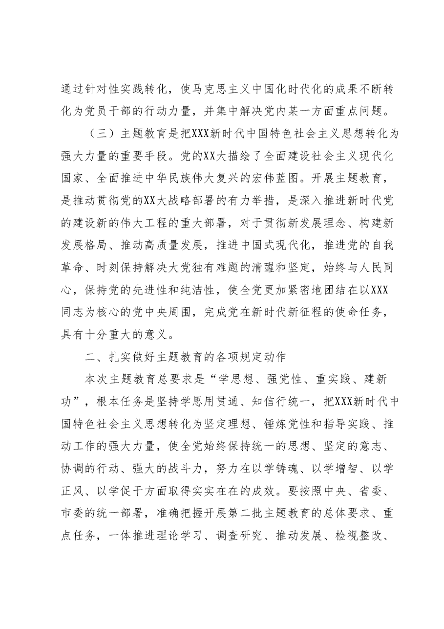 在主题教育活动动员大会上的讲话：聚焦主题主线 立足主责主业 推动主题教育走深走实见行见效.docx，第3页预览
