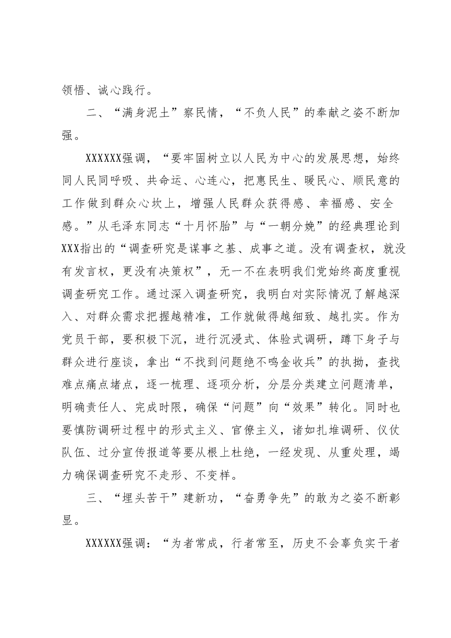 在主题教育专题读书班上的研讨交流发言.docx，第2页预览