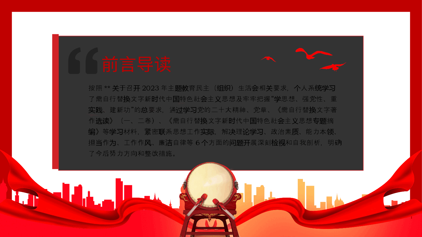 2023年主题教育民主生活会个人对照检査材料党课PPT模板.pptx，第2页预览