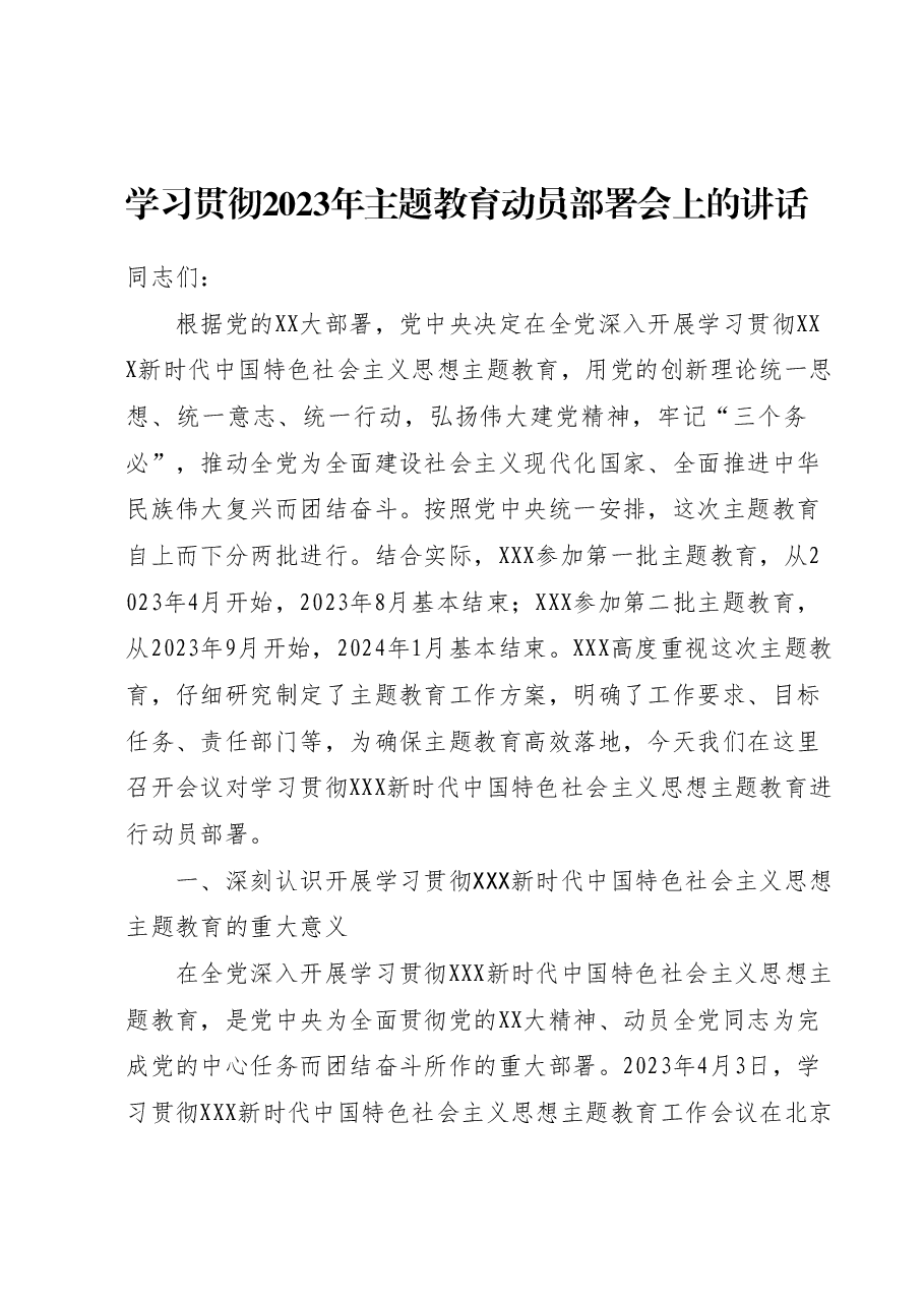 学习贯彻2023年主题教育动员部署会上的讲话.docx,第1页预览