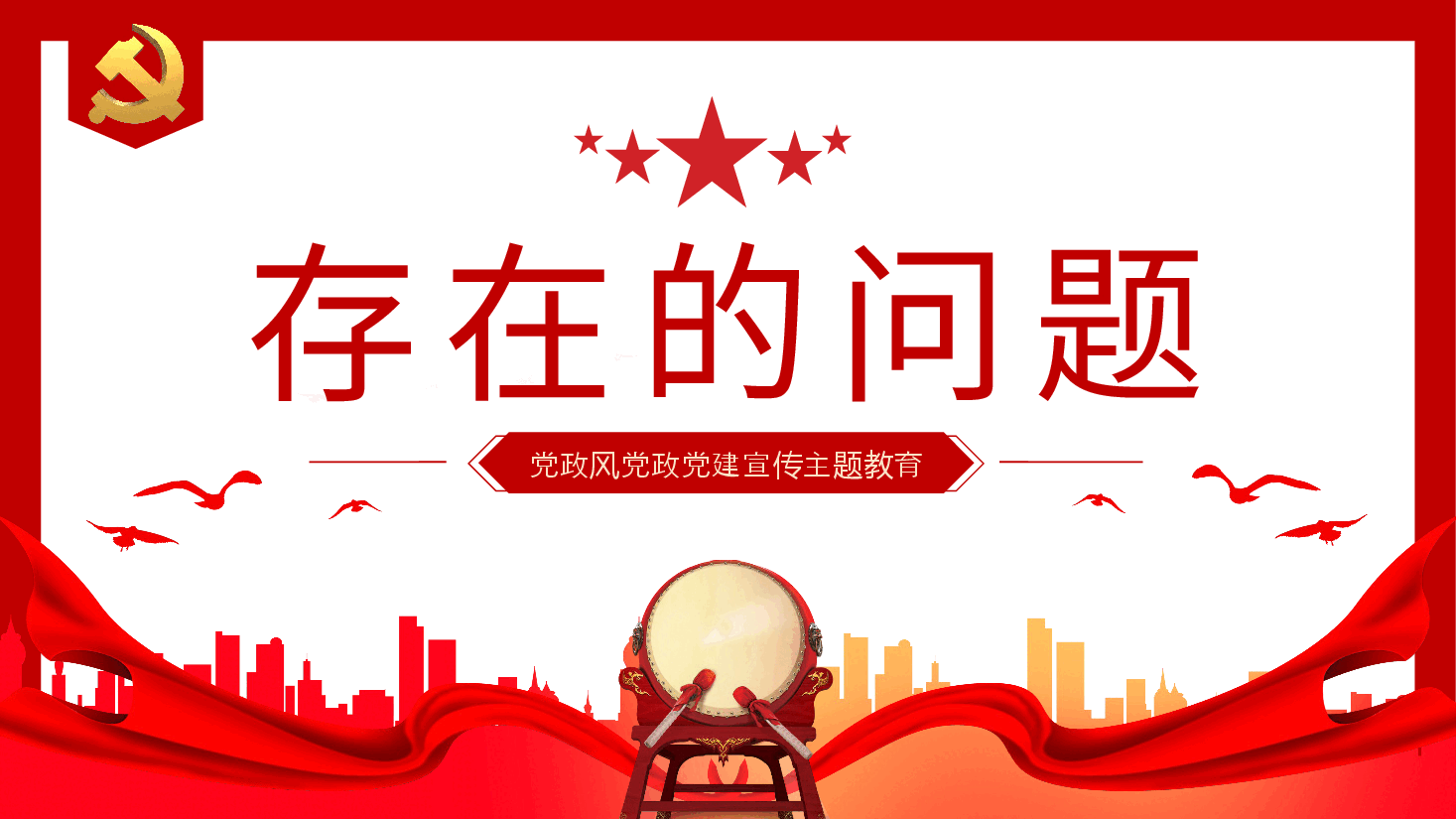2023年主题教育民主生活会个人对照检査材料党课PPT模板.pptx，第4页预览