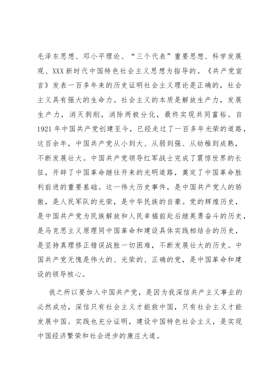 入党申请书模版.docx,第2页预览