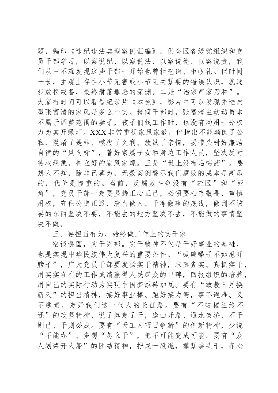 干部作风建设廉政党课.docx，第3页预览