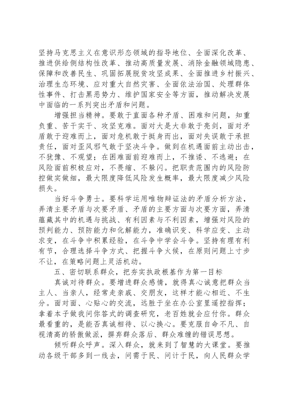 党员干部必须常怀忧党之心、为党之责、强党之志.docx,第4页预览