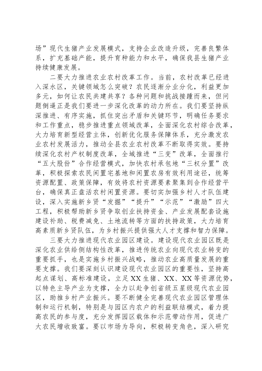 在县农村工作领导小组会议上的讲话.docx,第2页预览
