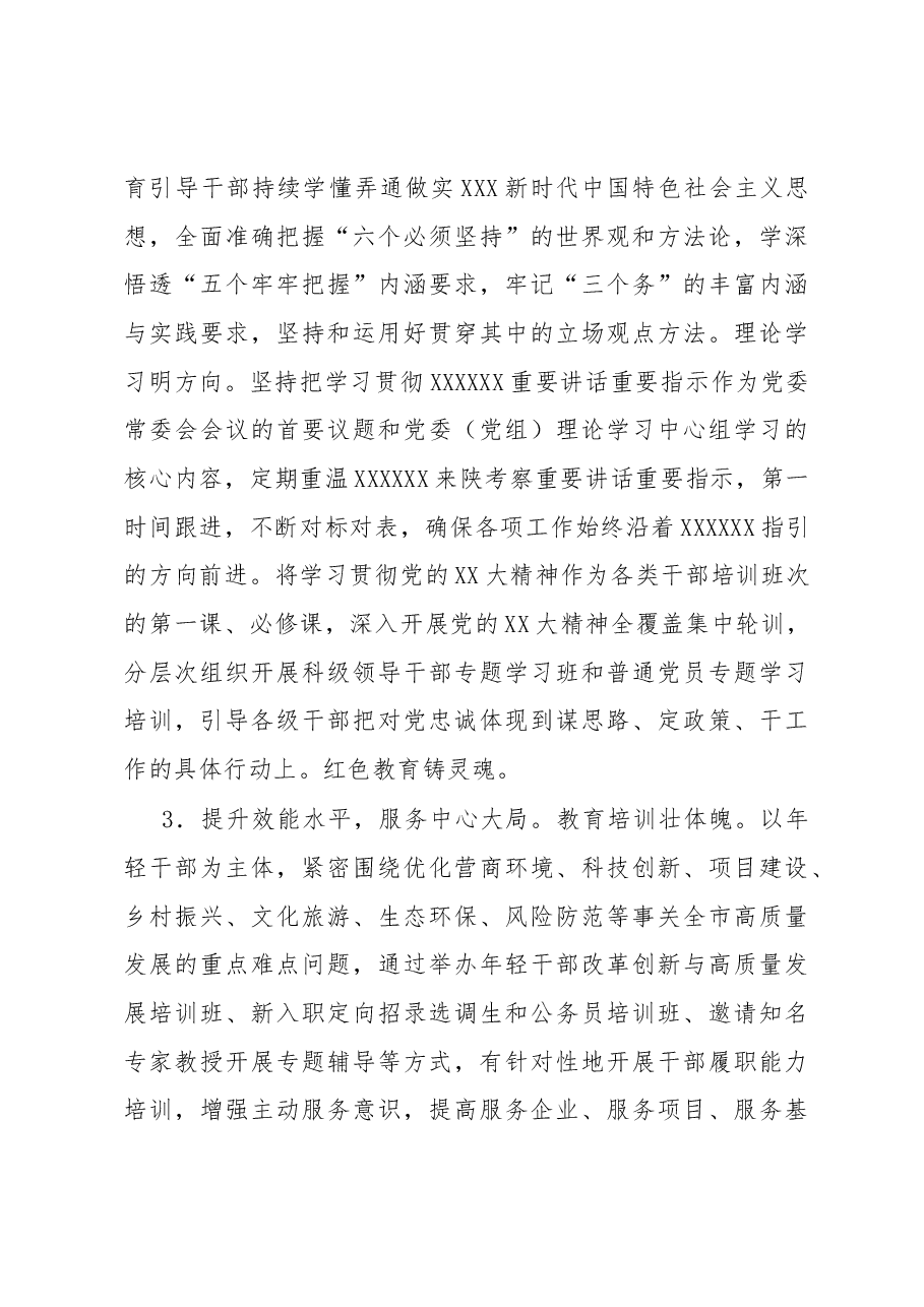 全市干部作风能力提升年活动专项考核评价办法.docx,第3页预览