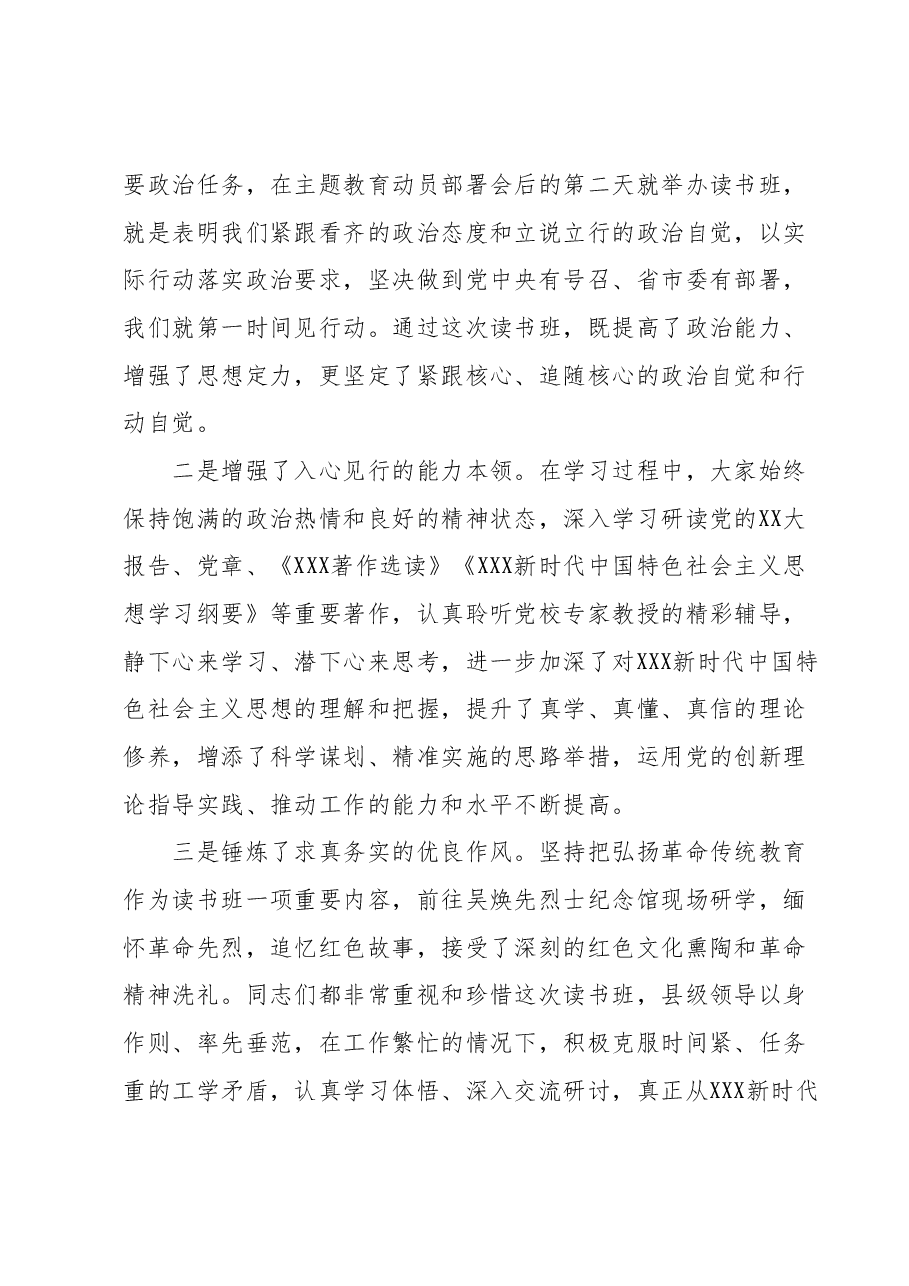 在主题教育读书班结业式上的讲话 (2).docx,第2页预览