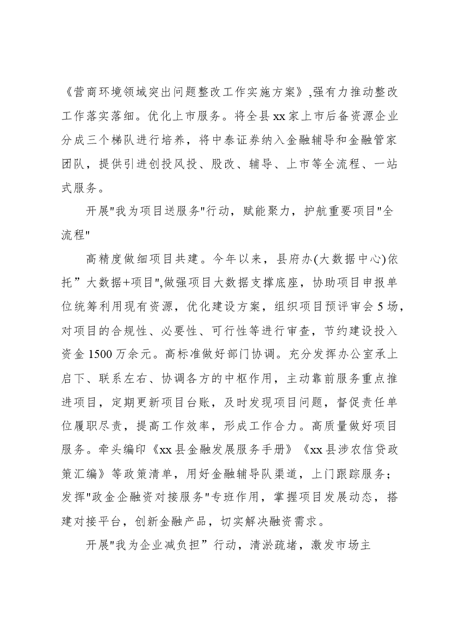 人民政府办公室党建品牌经验交流材料:深入开展“五为”行动助推“六型”机关建设.docx,第2页预览