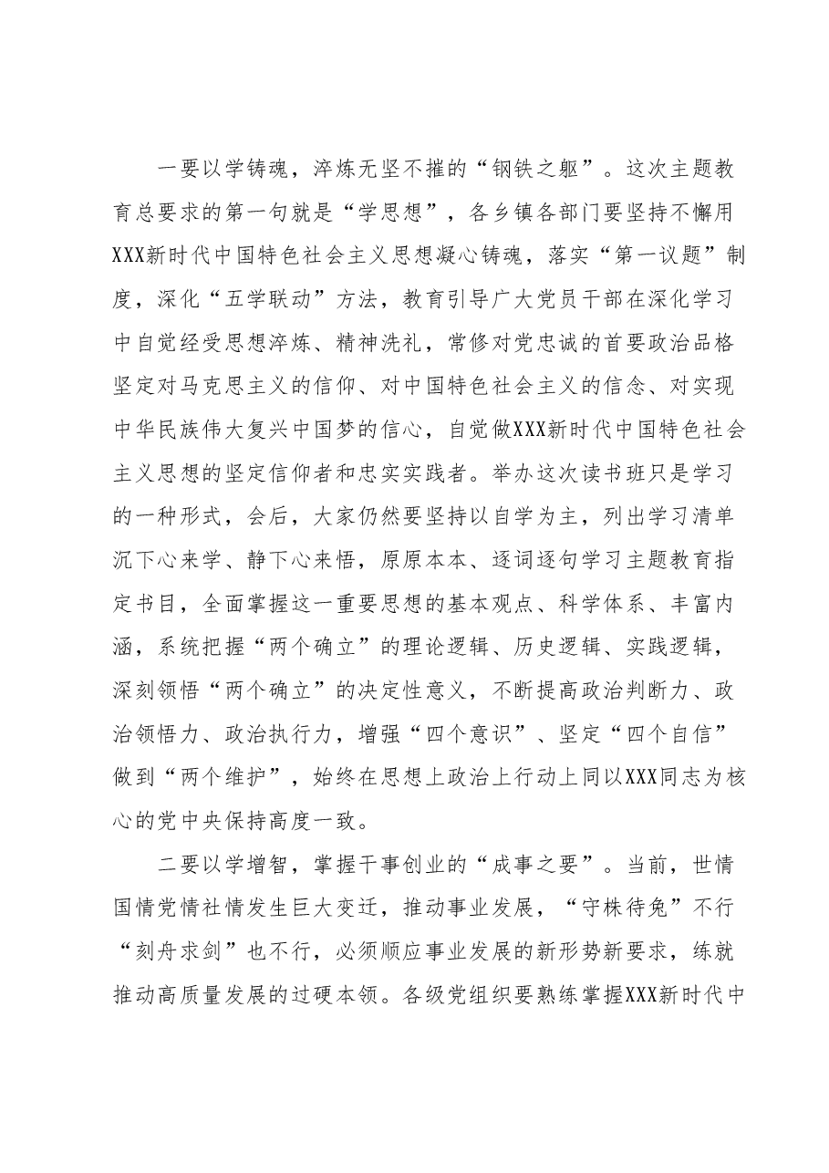 在主题教育读书班结业式上的讲话 (2).docx,第4页预览