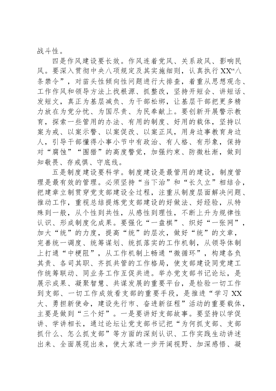 组织部长在2023年市直机关党支部书记论坛上的讲话.docx,第4页预览