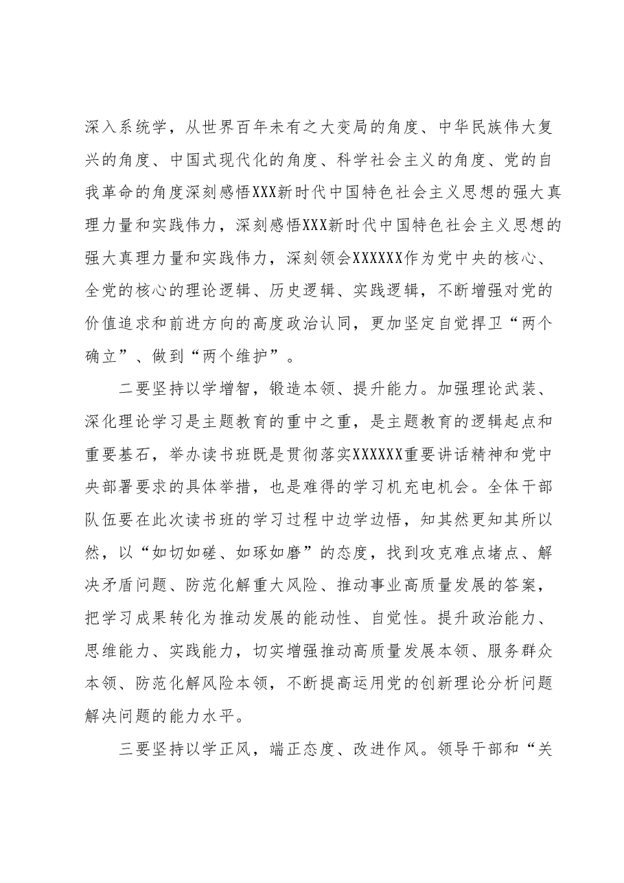 在主题教育读书班开班式上的讲话1.docx,第2页预览