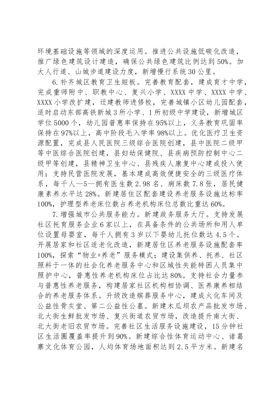 关于加快建设宜居宜业宜游生态康养城的实施意见.docx,第4页预览