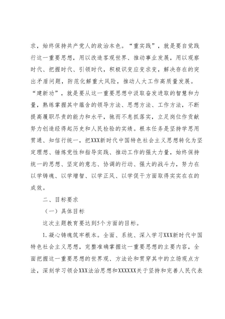 关于深入开展主题教育的实施方案.docx,第2页预览