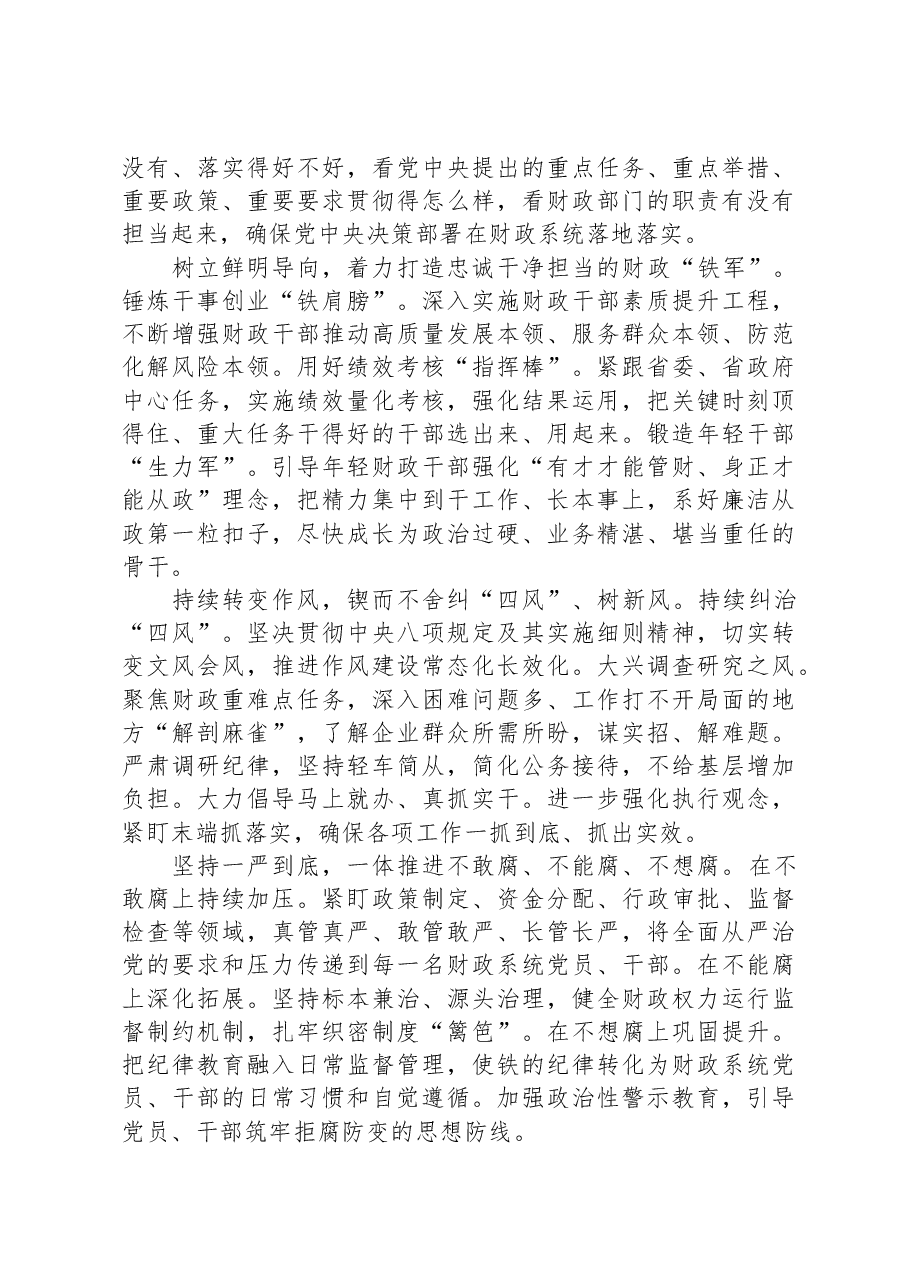 在机关“中秋”“国庆”节前集体廉政谈话会会上的辅导授课.docx,第4页预览