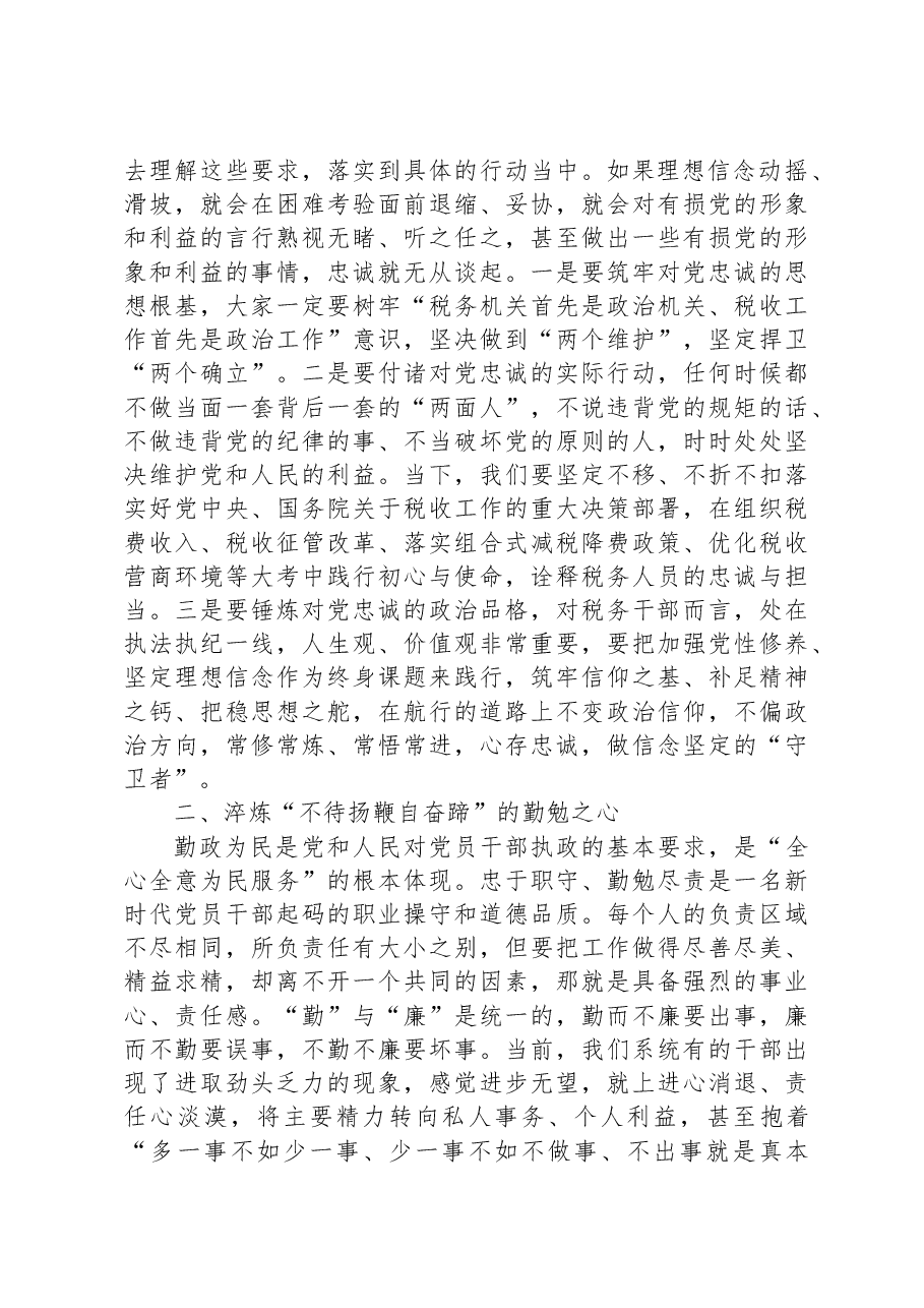 党风廉政建设党课:常怀“四心”+做忠诚干净担当的表率.docx,第2页预览