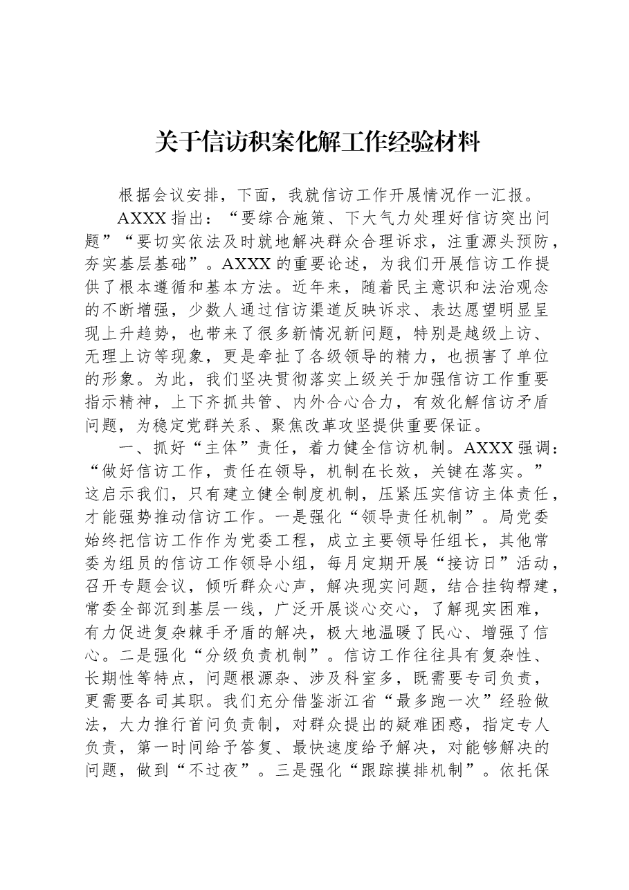 关于信访积案化解工作经验材料.docx,第1页预览