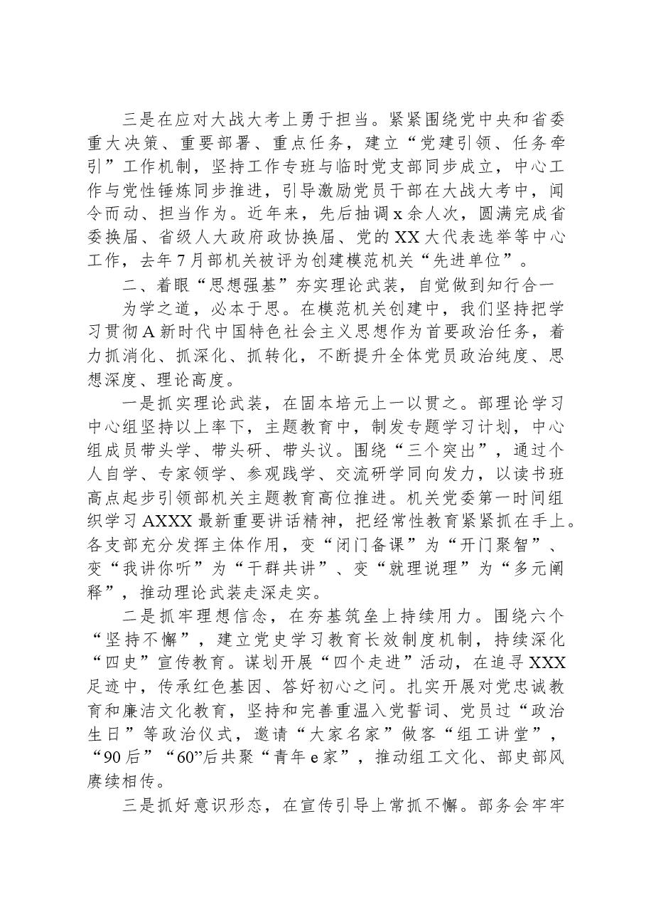 模范政治机关建设工作经验材料.docx,第2页预览