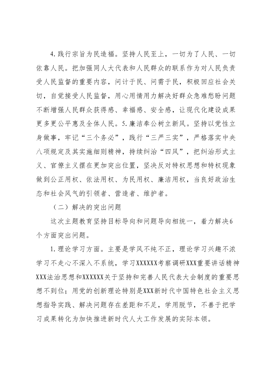关于深入开展主题教育的实施方案.docx,第4页预览