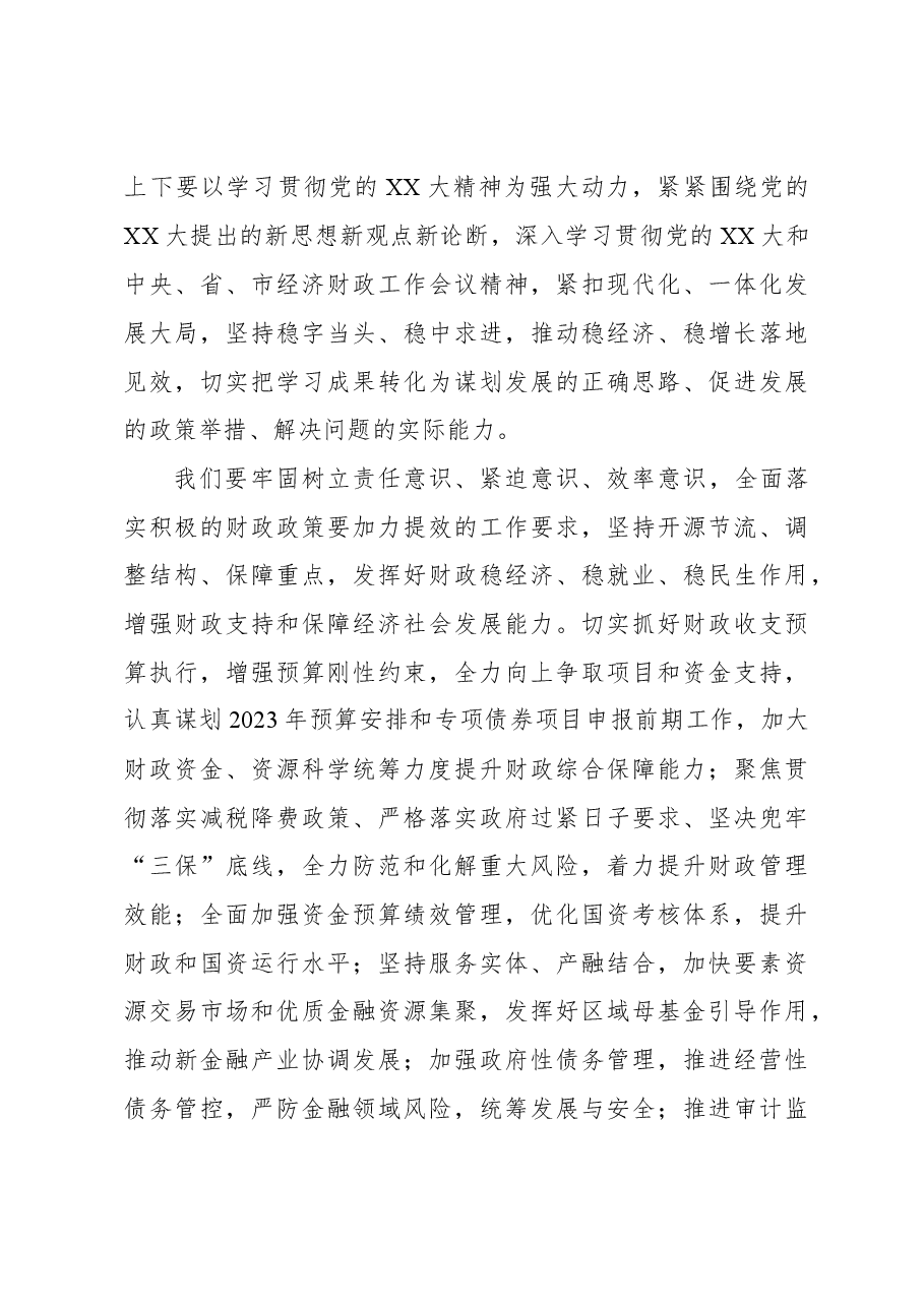 学习党的二十大精神心得体会.docx,第4页预览