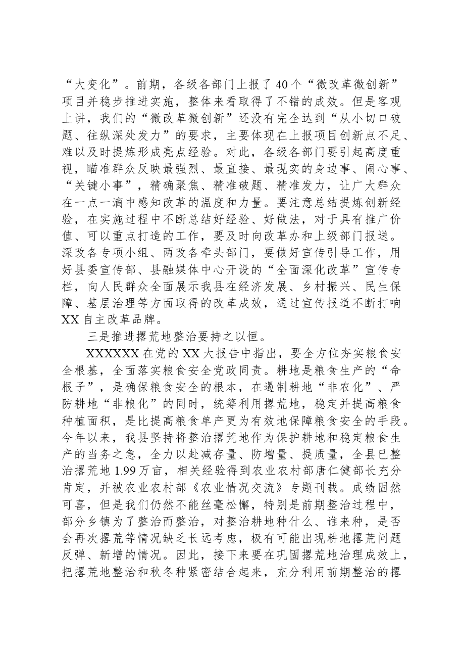 全面深化改革工作暨城乡环境综合提质工作调度会上的讲话.docx,第4页预览