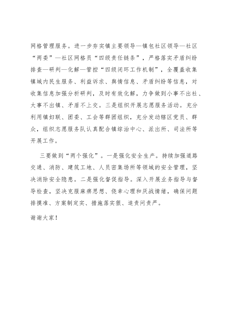 在全区平安建设工作会议上的发言.docx,第2页预览