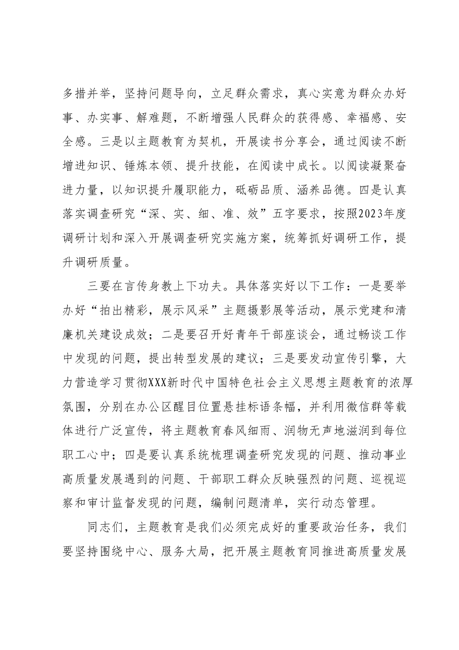 在主题教育读书班结业式上的讲话.docx，第3页预览