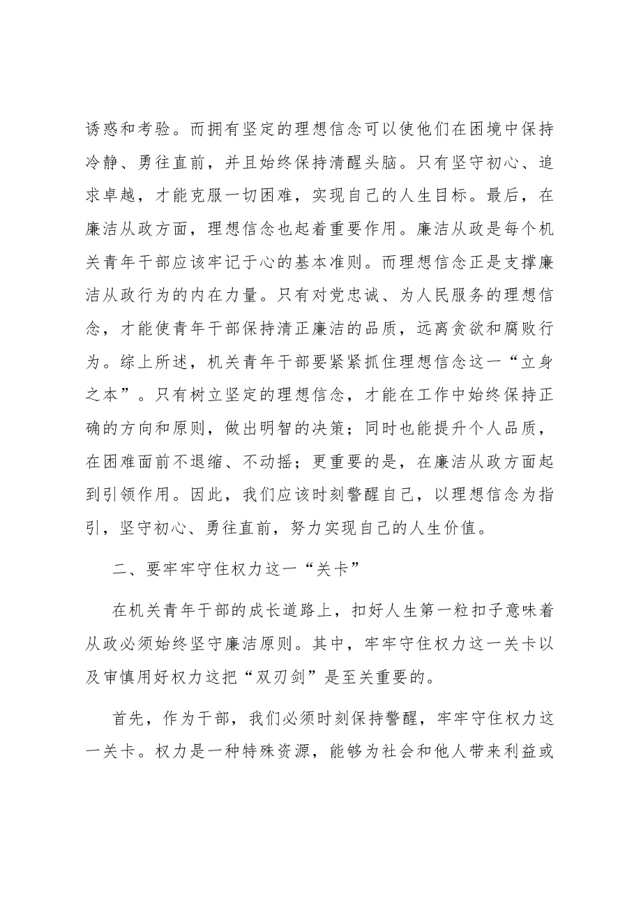 扣好“第一粒扣子”让青春与廉洁“同频共振”.docx，第3页预览