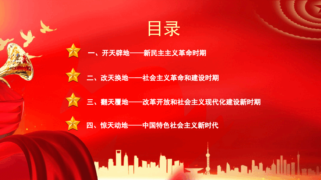 歌声中的党史(PPT).pptx,第3页预览