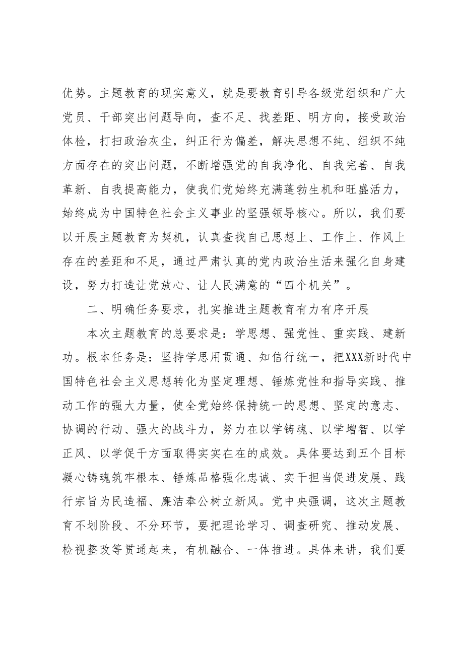 在主题教育部署会议上的讲话.docx，第3页预览