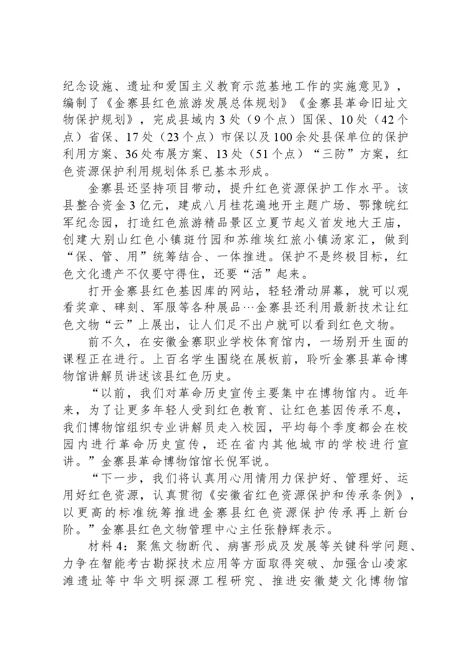 2023年9月23日安徽省省级遴选笔试真题及解析.docx,第3页预览