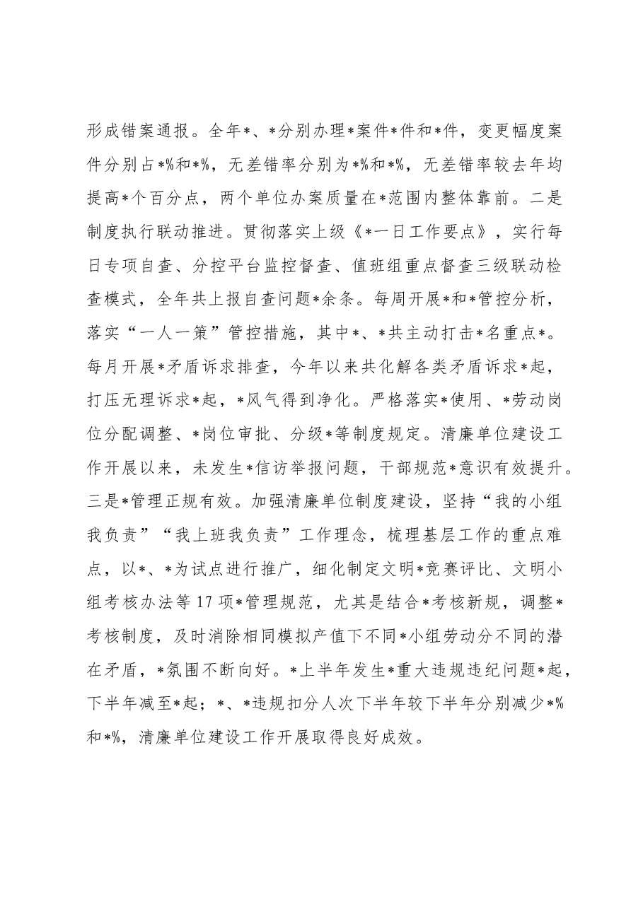司法行政系统清廉单位建设工作经验做法.docx,第4页预览