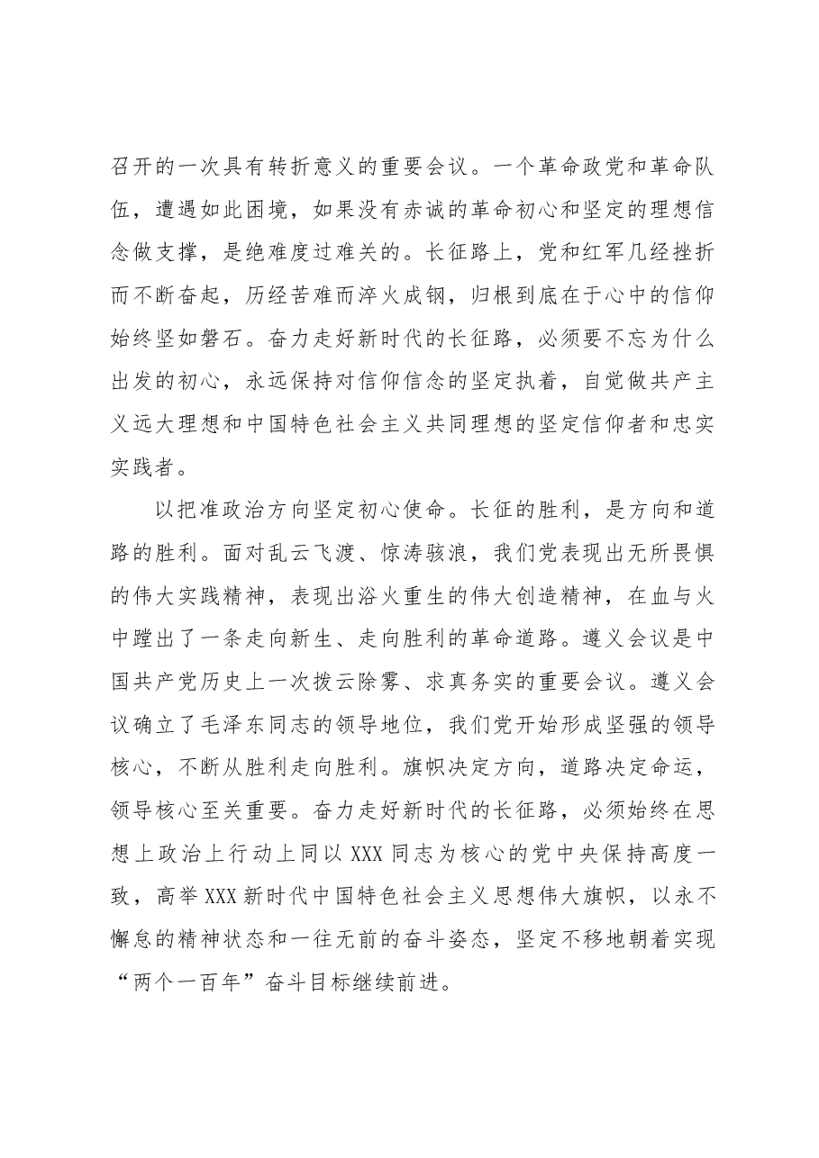 (5篇)学习贵州考察重要讲话弘扬遵义会议精神心得体会.docx,第2页预览