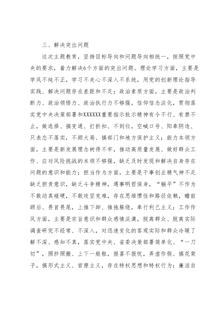 XX医院深入开展学习贯彻主题教育的实施方案.docx,第4页预览