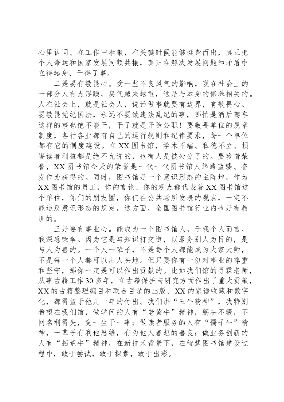 在2023年度新进员工见面会上的讲话.docx,第3页预览