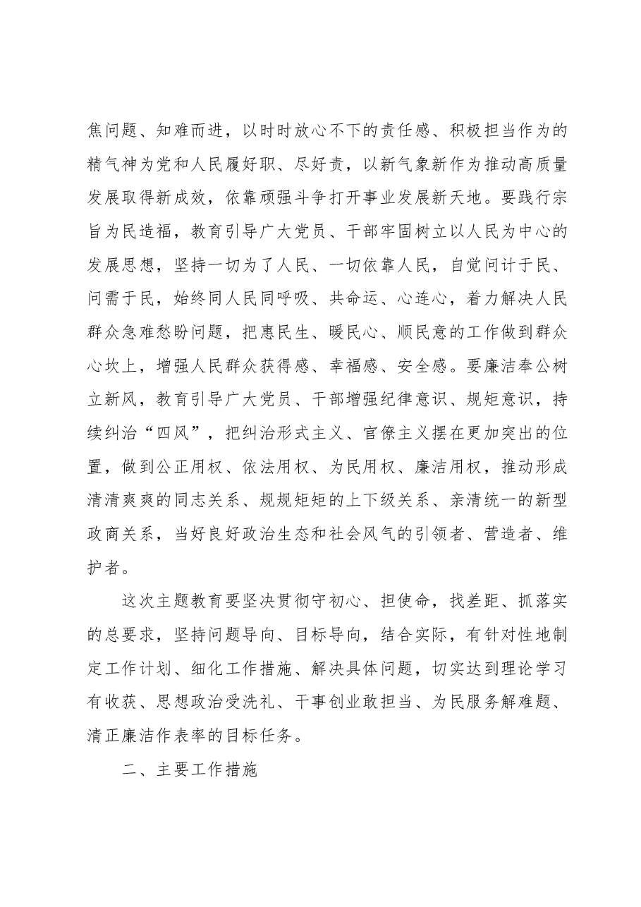 主题教育实施方案.docx，第3页预览