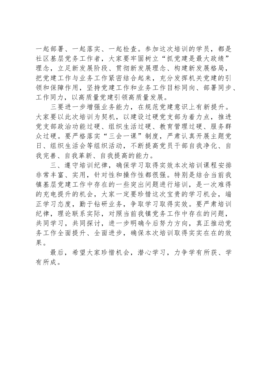 在乡镇2023年党务工作者业务培训会上的讲话.docx,第3页预览