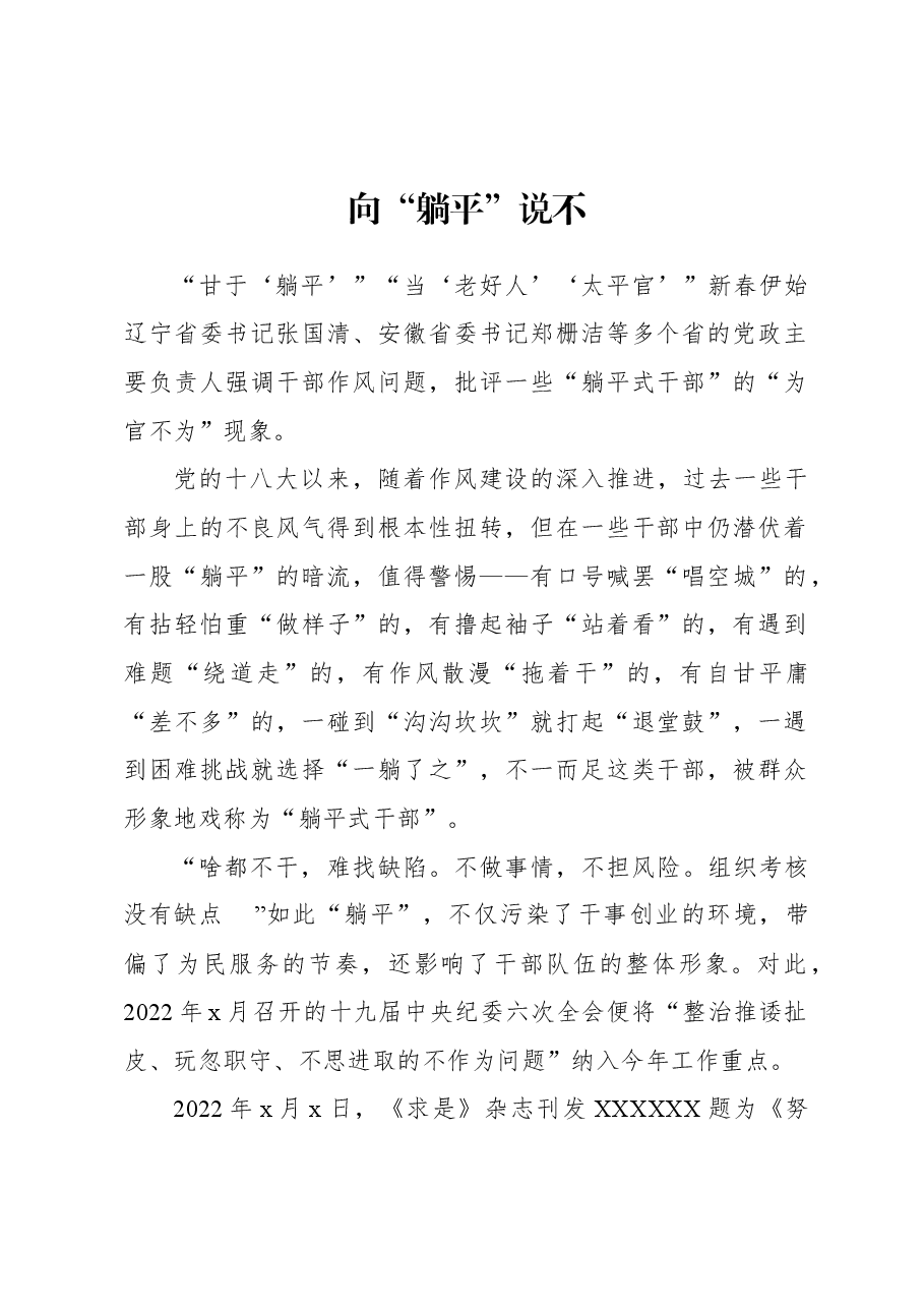(11篇)学习关于党员干部绝不能“躺平”的文章心得体会汇编.docx,第2页预览
