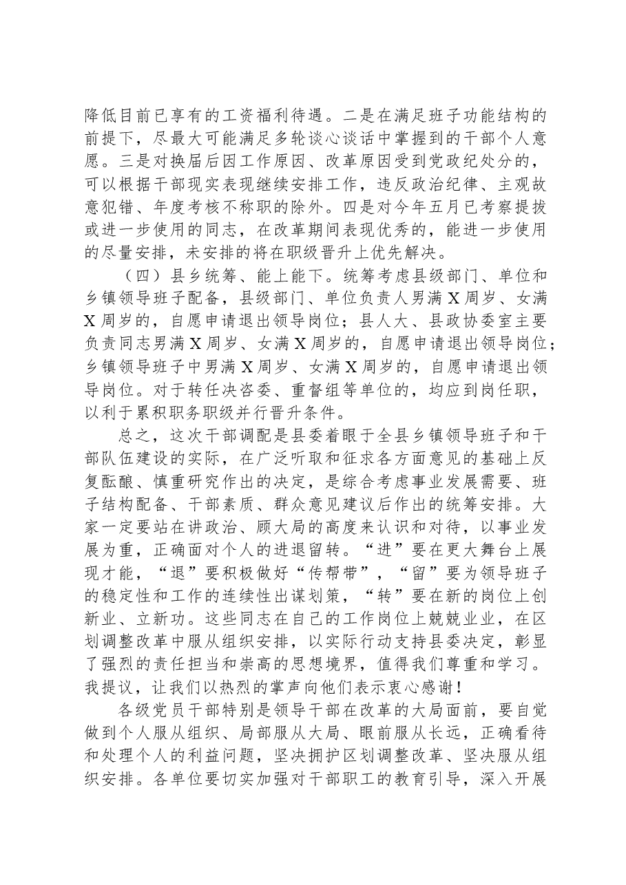 在乡镇行政区划调整改革实施工作会上的动员讲话.docx,第4页预览