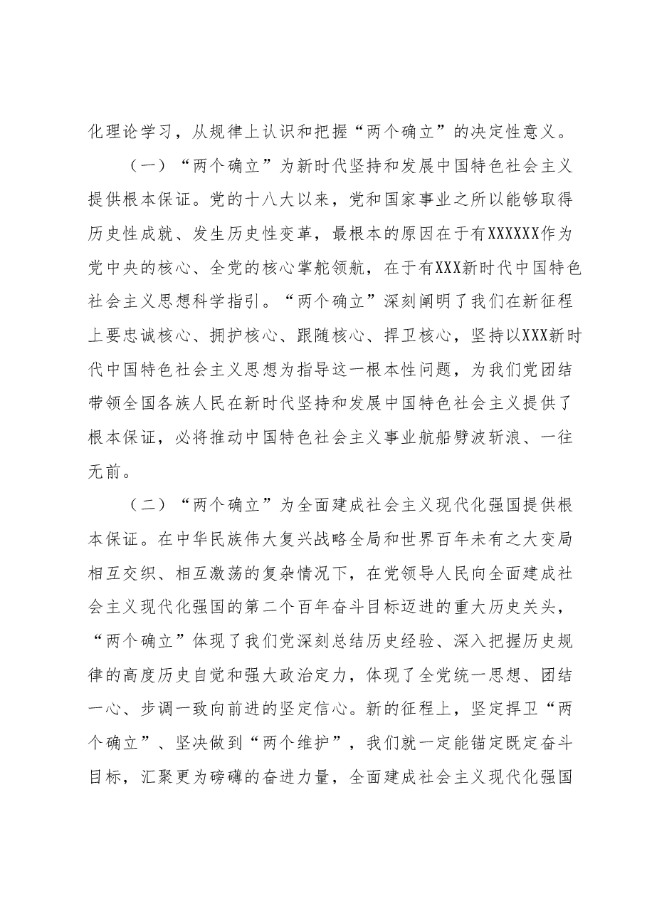 第二批主题教育专题一：“两个确立”专题研讨交流材料 (2).docx，第2页预览